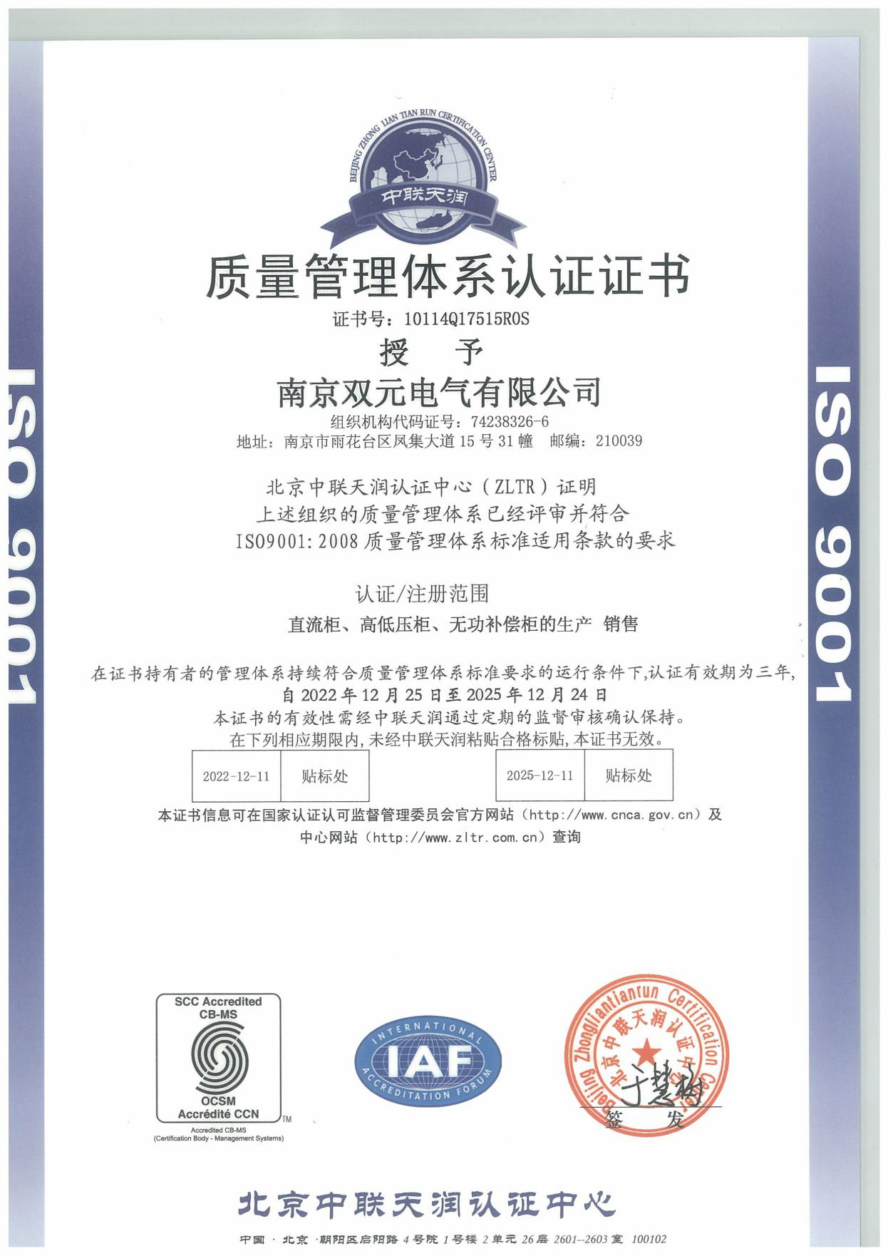 質(zhì)量認(rèn)證證書.jpg